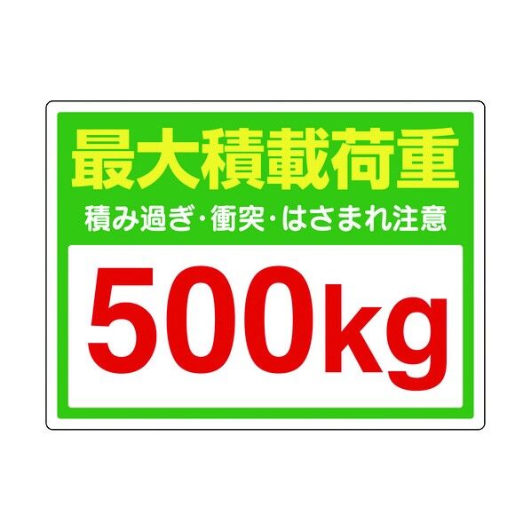 ユニット かご車最大積載荷重500Kgステッカー