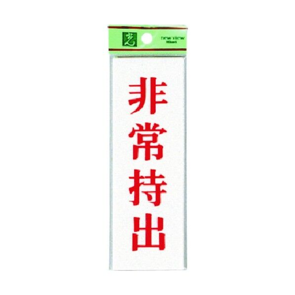 サインプレート UP155