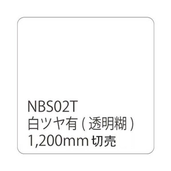 タックペイント NBSシリーズ NBS02T 1200mmX切売 6300034250   1M