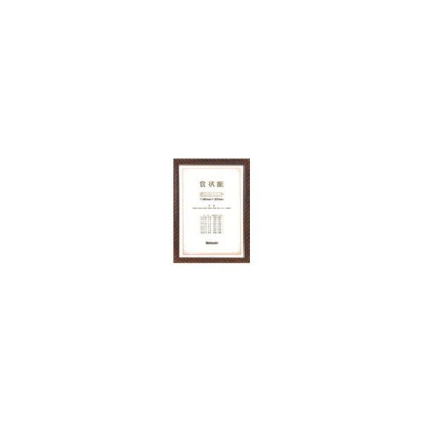 木製賞状額 キンラック