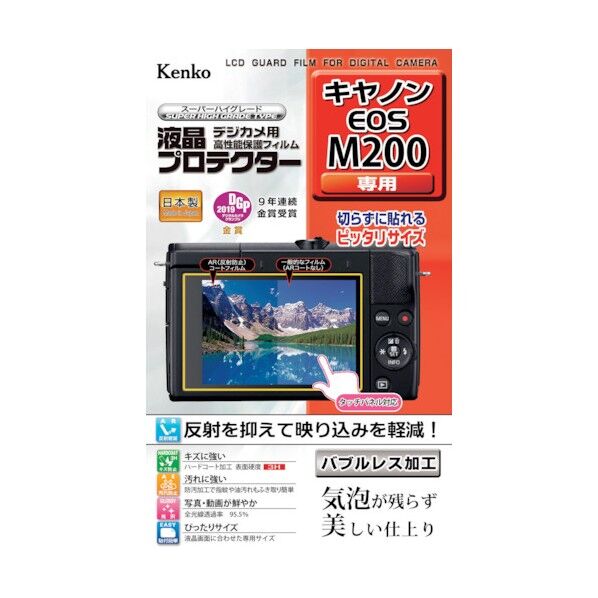 液晶保護フィルム キャノン EOSシリーズ用 KLP-CEOSM200 1点