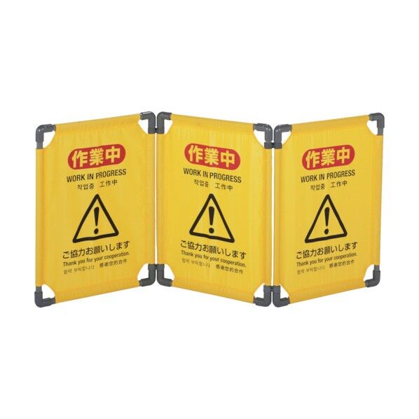 折りたたみバリケード