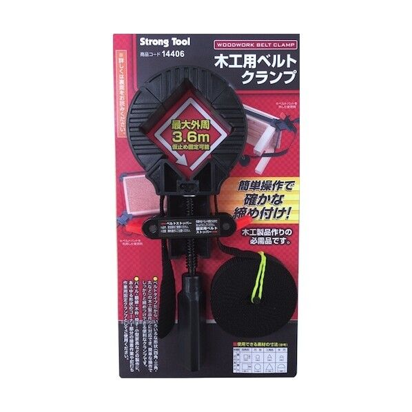 木工用万能ベルトクランプ 3.6m 14406 1点