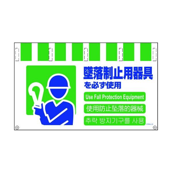 4ヶ国語入りタンカン標識ワイド NTW4L-24 墜落制止用器具使用 1146850024 1枚