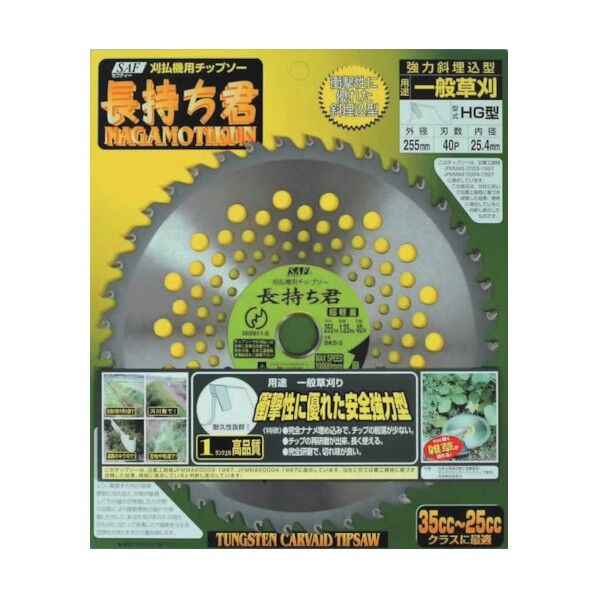 チップソー長持ち君HG型
