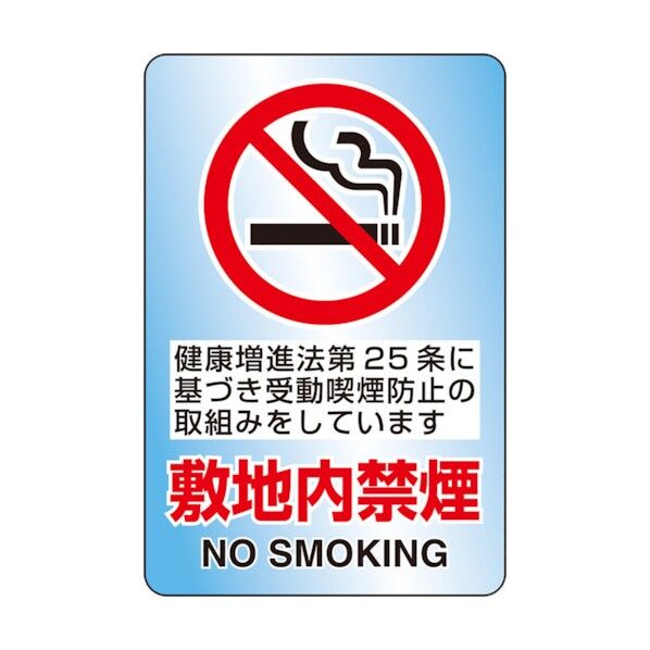 透明ステッカー(小)敷地内禁煙5枚組 807-79 1組