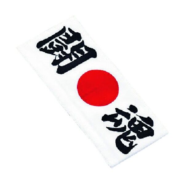 綿 ハチマキ 闘魂 No.1215 SHT5705 1個