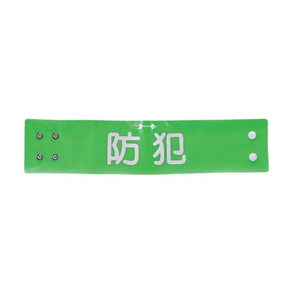夜光文字腕章18545-60-F 18545-60-F 1点