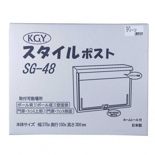 スタイルポスト グリーン 幅375×高300×奥行130mm SG-48 1台