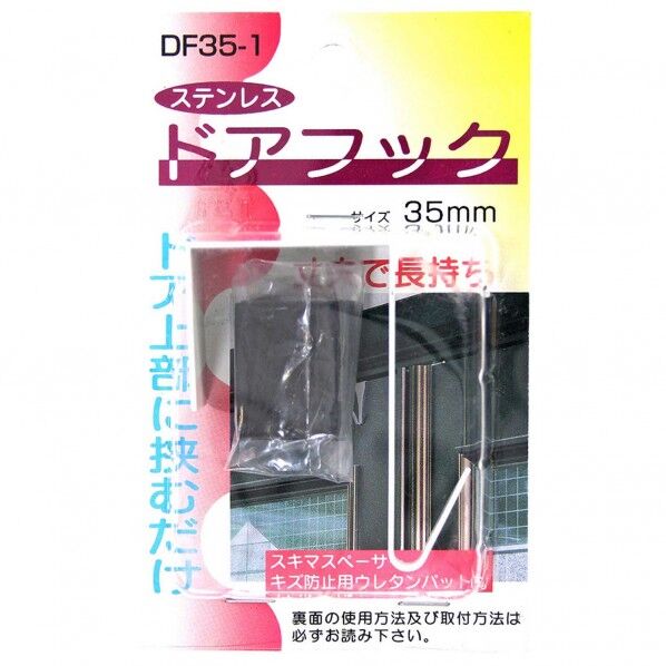 ステンレスドアフック