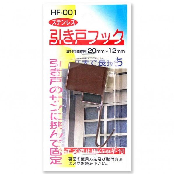 ステンレス引き戸フック