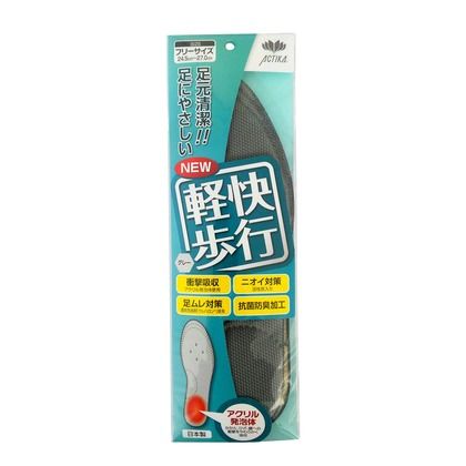 軽快歩行 インソール グレー フリー No65 1点
