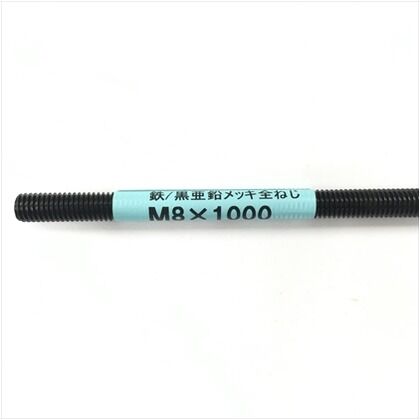 黒亜鉛色 M8X1000 ID-350 1点
