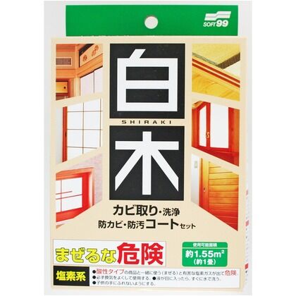 白木用カビ取り&コートセット 20531 1セット