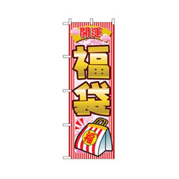 量販店・売り出しのぼり 福袋 6300007555 1点
