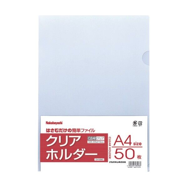 クリアホルダ-A4/50枚/クリア CH1035C 50枚