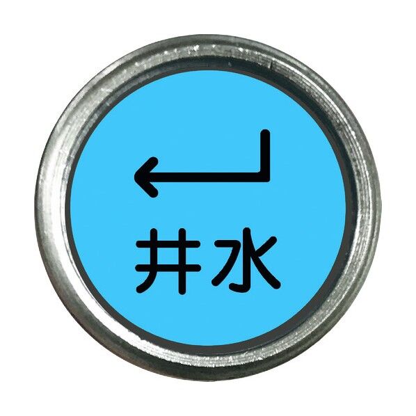 ユニット 埋設管表示ピン 井水 480-838 1個