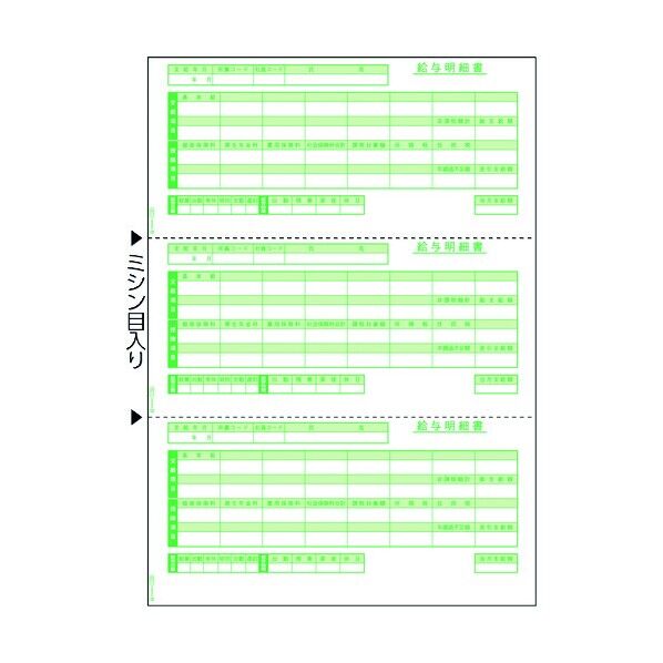 給与明細書 3面