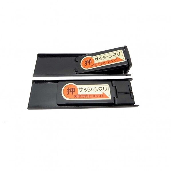 サッシ・シマリ 黒 59mmX16mmX120mm 2個