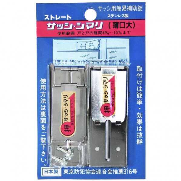 サッシ締り 薄口大