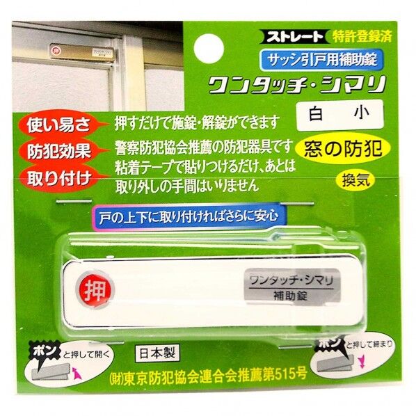 ワンタッチ・シマリ 白 幅18.5mm×長さ80mm×厚み3.5mm 1個