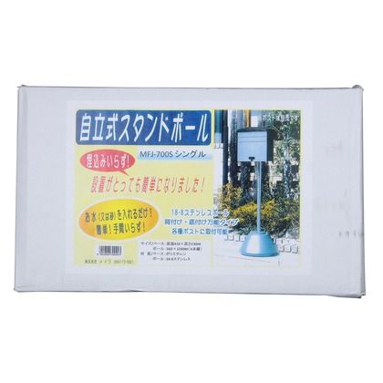 ポスト取付用 自立式スタンドポール ポール径38φmm✕ポール長さ1280mm✕ベース底面410mm✕ベース高さ230mm MFJ-700S 1本