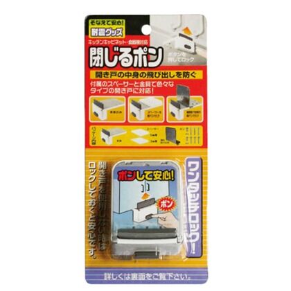 開き戸飛出防止 閉じるポン