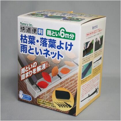 枯葉・落葉よけ雨といネット