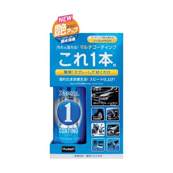 NEWエックスマールワン コーティング