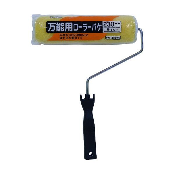 万能用ローラーバケ 230mm SR-9 1点