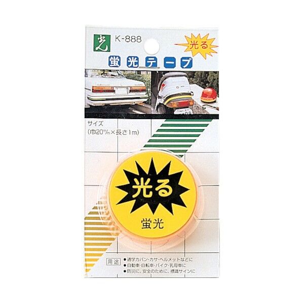 蛍光テープ オレンジ K888-1 1点
