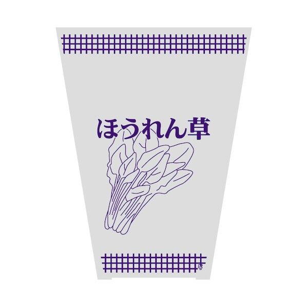 ボードンパック 柄入り #20 水抜きシールタイプ ほうれん草紫L プラマーク入り 6767064 1点