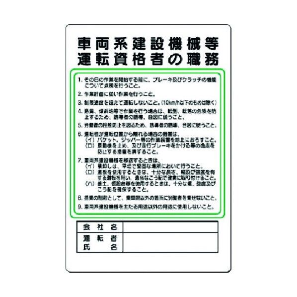 職務標識 車両系建設機械等運転資格者の職務 93-D 1点