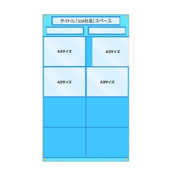 工事管理用収納シート 屋内用