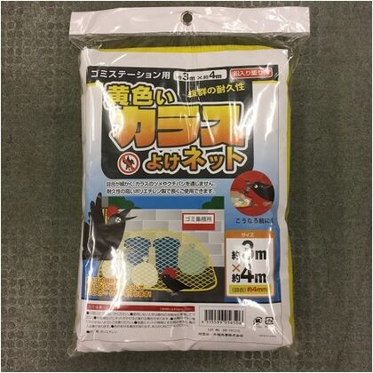 KF 黄色いカラスよけネット 3×4m 1枚...