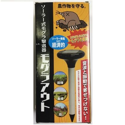 ソーラー式モグラ撃退器モグラアウト KFG001 1