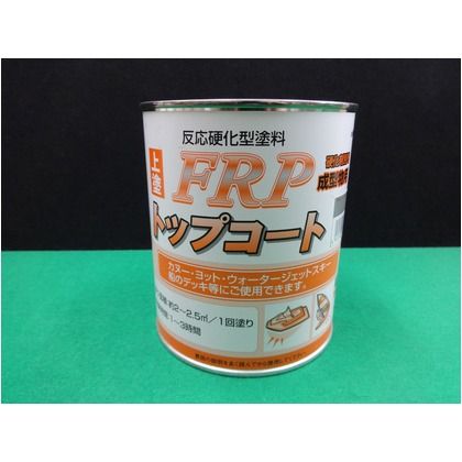 FRPトップコート グレー 1kg 1
