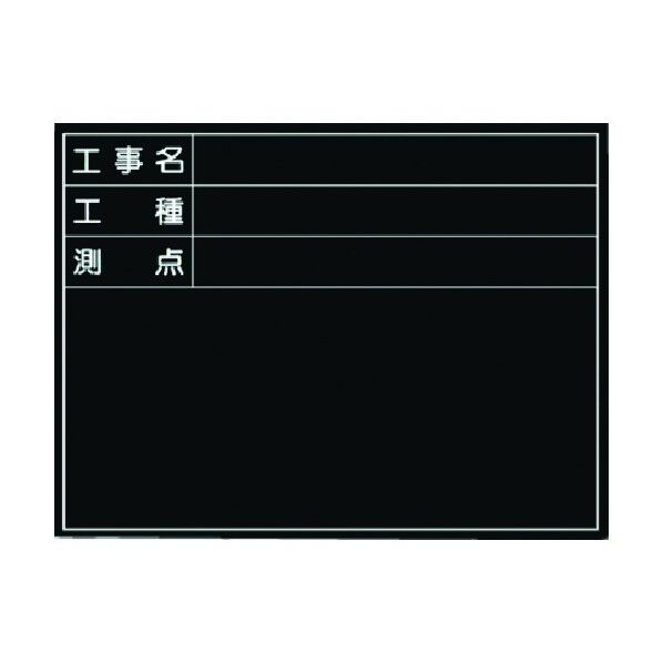 つくし工房 木製撮影用黒板 公共工事 書込3行タイプ 150-C 1点