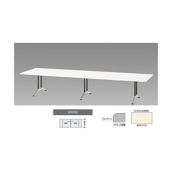 会議用テーブル KDF3212A-H 1点
