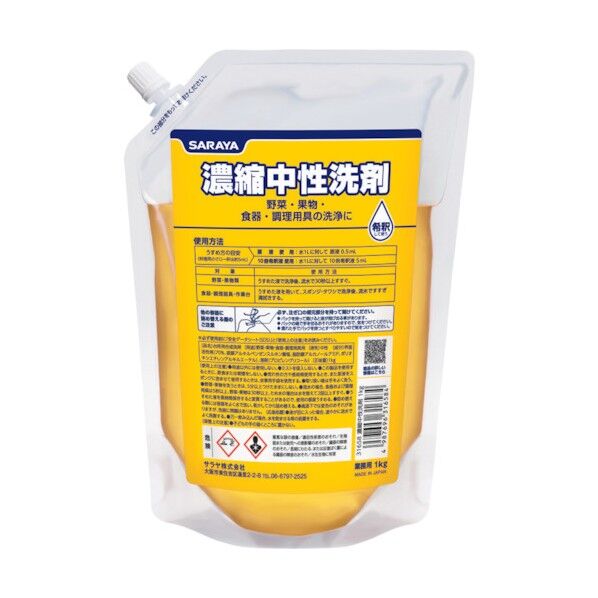 濃縮中性洗剤 スパウト 1kg 31658 1点