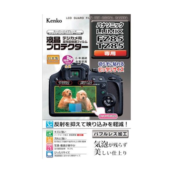 液晶保護フィルム パナソニック LUMIXシリーズ用 KLP-PAFZ85 1点