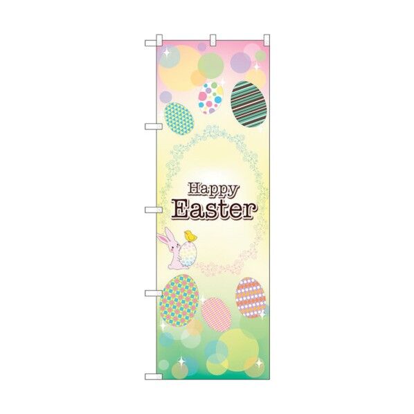 のぼり旗 Happy Easter 光の玉 No.GNB-2867 W600×H1800 6300013802 1点