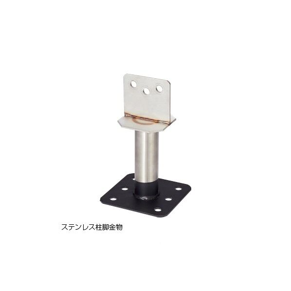 ステンレス柱脚金物 105角用