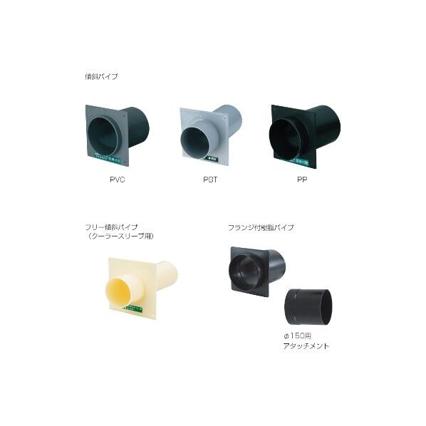 KANAI フリー傾斜パイプ(クーラースリーブ用) φ75×57.5-180 ABS-FR 1030651560 10個