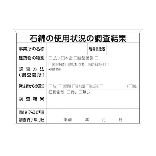 GHWー4 石綿の使用状況の調査結果 1145190504 1点