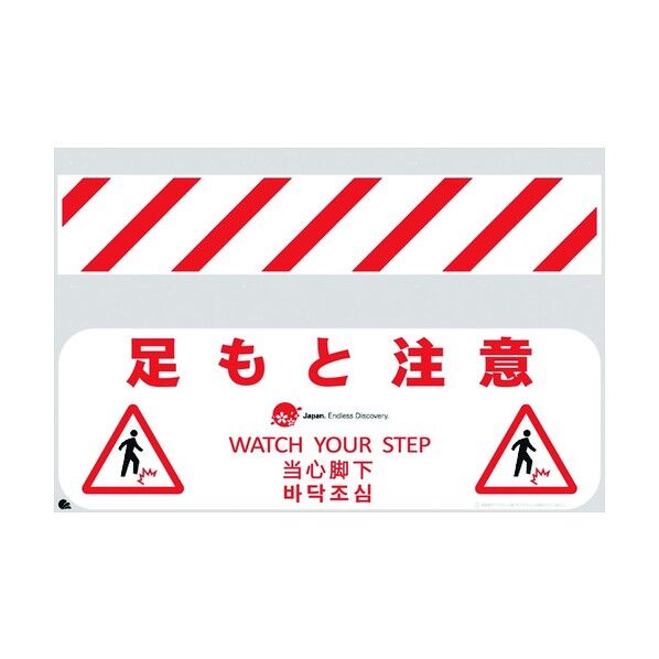 JED-バリシート 足もと注意 4730355 1点