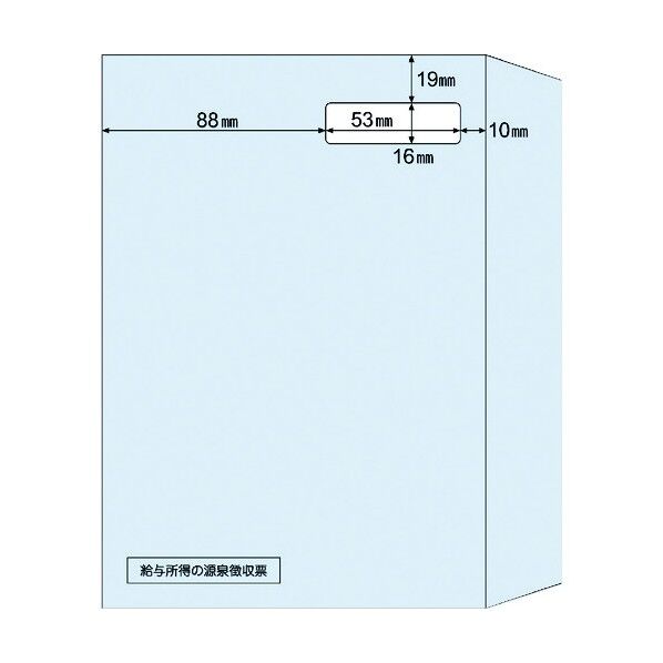 窓つき封筒 A5(源泉徴収票ドットプリンタ用)