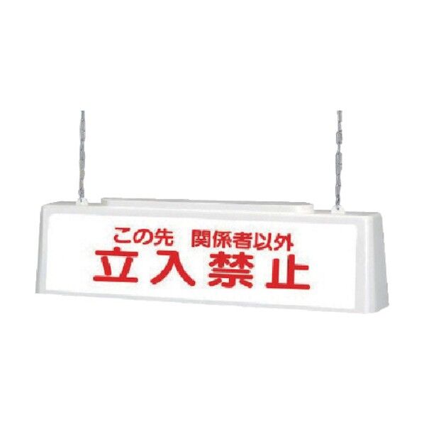 ずい道照明看板関係100V・ポリプロピレン・803X153X215 392-601 1