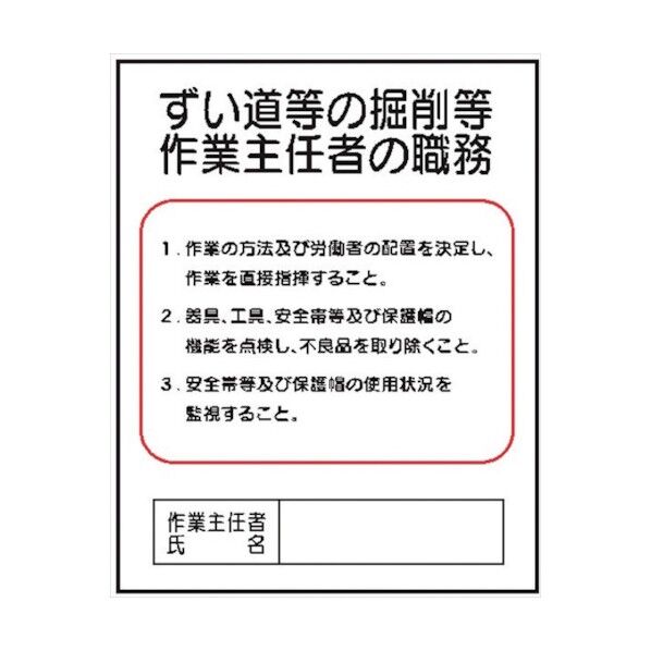 J30 ずい道等の掘削等 500x400mm 4410300 1点