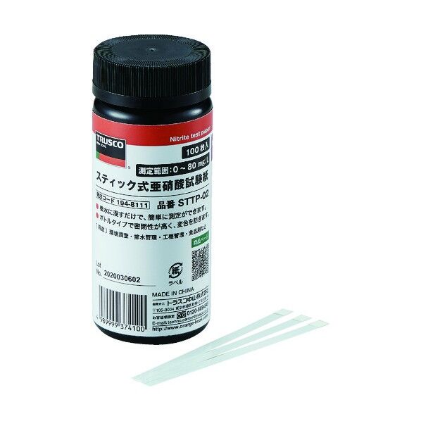 スティック式亜硝酸試験紙